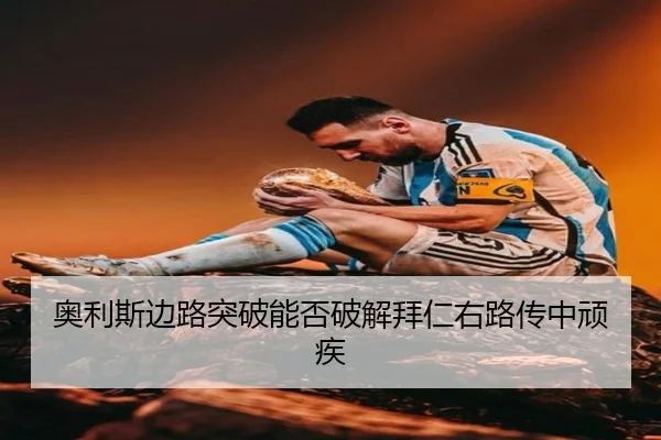 ao-li-si-bian-lu-tu-po-neng-fou-po-jie-bai-ren-you-lu-chuan-zhong-wan-ji-2-921.jpg