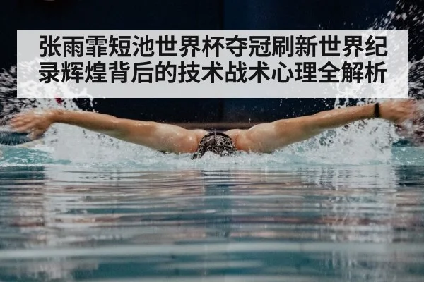 butterfly stroke swimming