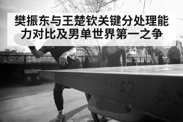 table tennis intense rally
